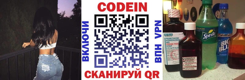 Кодеин напиток Lean (лин)  Белоярский 